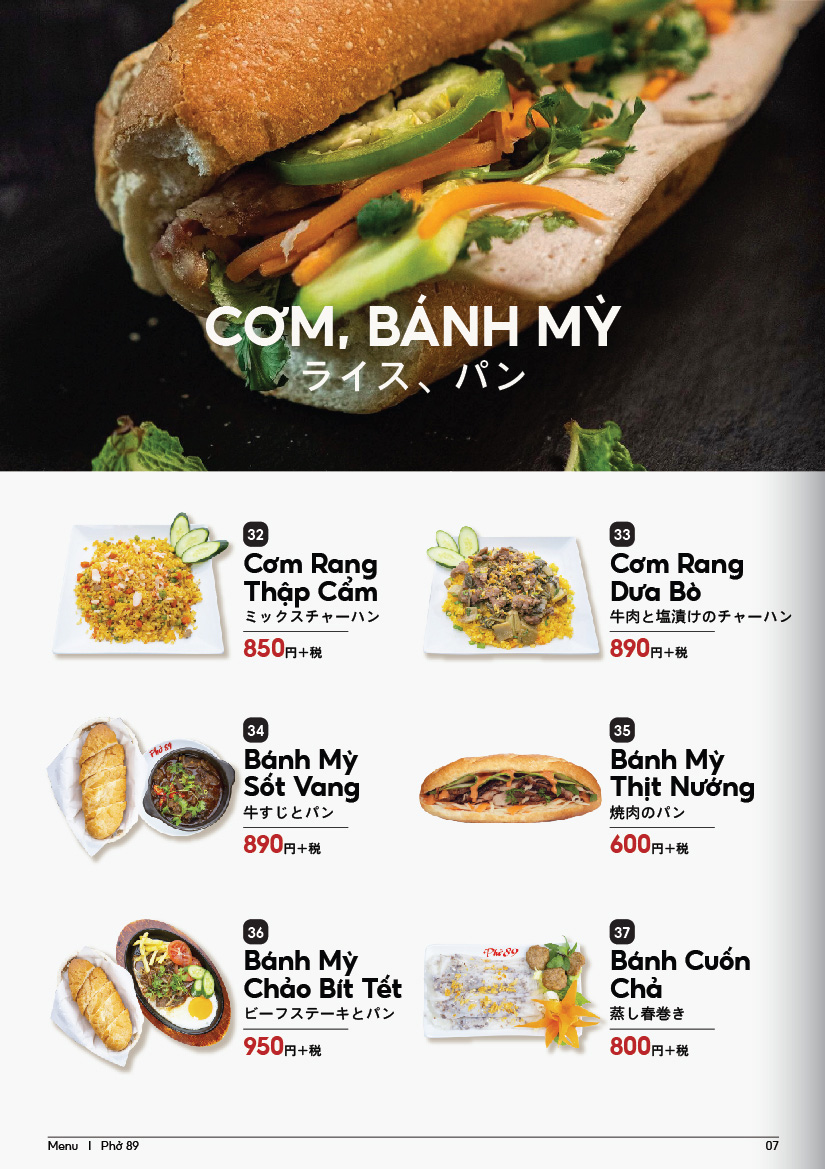 PHO 89 MENU pho89.jp